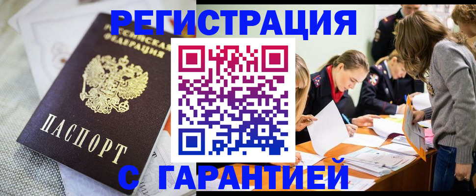 временная регистрация гарантия в Яхроме