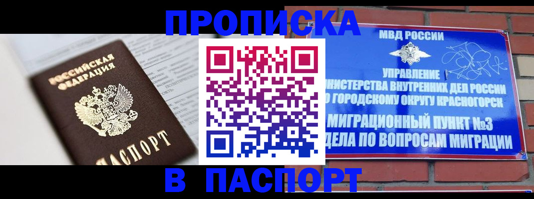 прописка для кредита в Яхроме